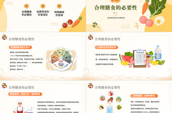 2023健康生活膳食營養PPT卡通風中小學生全民營養周知識專題講座課件模板下載