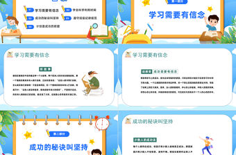 2023新學期樹信念燃希望PPT中小學生春季開學第一課主題班會課件模板下載