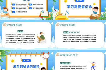 2023新學(xué)期樹(shù)信念燃希望PPT中小學(xué)生春季開(kāi)學(xué)第一課主題班會(huì)課件模板下載