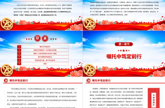 2023征途如虹浩蕩前行PPT紅色黨政風黨的二十大精神開局之年主題黨課黨建課件