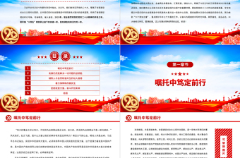 2023征途如虹浩蕩前行PPT紅色黨政風黨的二十大精神開局之年主題黨課黨建課件