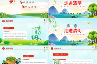 2024清明追思緬懷先烈PPT精美清新中小學緬懷先烈致敬英雄清明節主題班會課件模板