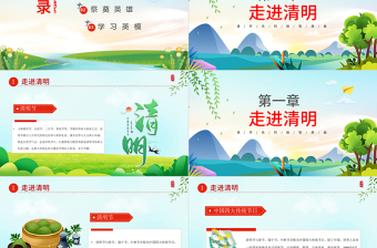 2024清明追思緬懷先烈PPT精美清新中小學(xué)緬懷先烈致敬英雄清明節(jié)主題班會課件模板