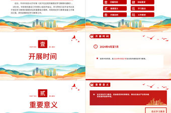 2024黨紀學習教育是什么學什么怎么學黨的紀律建設PPT下載