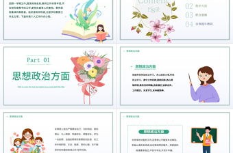 2022教師個人述職報告PPT綠色簡約風教師年終工作總結匯報述職報告課件模板