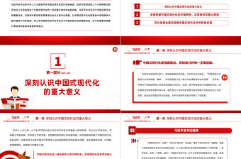 2023為助推中國式現代化貢獻智慧和力量PPT大氣黨建風深入學習宣傳貫徹黨的二十大精神主題專題黨課課件