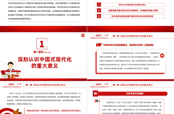 2023為助推中國(guó)式現(xiàn)代化貢獻(xiàn)智慧和力量PPT大氣黨建風(fēng)深入學(xué)習(xí)宣傳貫徹黨的二十大精神主題專題黨課課件