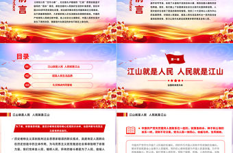 治國(guó)有常民為本PPT紅色黨政風(fēng)2023年努力讓現(xiàn)代化建設(shè)成果更多更好惠及全體人民教育黨課