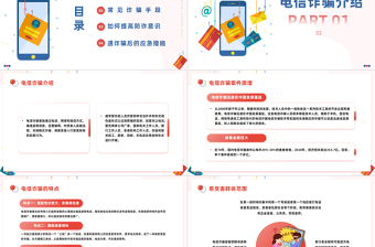 防范電信詐騙提升反詐意識(shí)PPT簡(jiǎn)約風(fēng)抵制電信詐騙主題課件模板