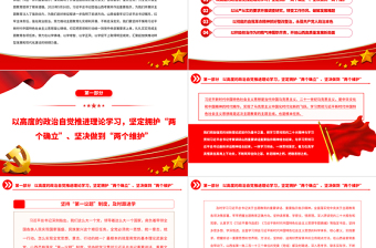 2023扎實開展主題教育加快推動轉型發(fā)展PPT黨建風深入學習貫徹習近平新時代中國特色社會主義思想專題黨課課件