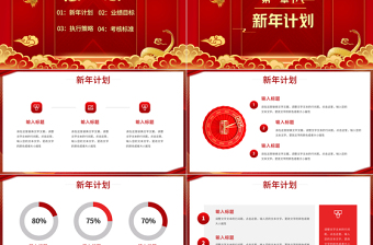 龍年開門紅PPT商務(wù)風(fēng)創(chuàng)意企業(yè)集團(tuán)公司開門紅通用模板