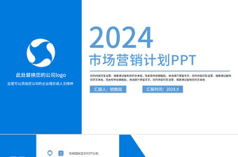 市場營銷計劃PPT藍色商務風品牌營銷模板