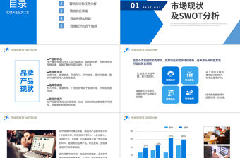 市場營銷計劃PPT藍色商務風品牌營銷模板