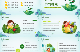 2023二十四節(jié)氣驚蟄PPT清新卡通風二十四節(jié)氣之驚蟄知識介紹課件模板下載