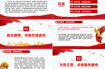 2023愿以忠誠鑄警魂踔厲奮發(fā)新時代PPT紅色黨政風人民警察節(jié)教育專題黨課課件模板