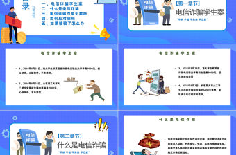 2023防范電信詐騙提高安全意識PPT清新卡通風堅決抵制電信詐騙主題課件模板