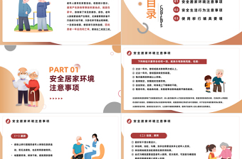 2023老人居家安全PPT卡通風(fēng)老人安全居家環(huán)境主義事項(xiàng)專題課件模板下載