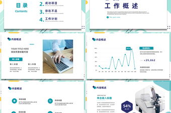 2023年終工作計(jì)劃PPT清新幾何風(fēng)格年中工作總結(jié)計(jì)劃述職匯報(bào)報(bào)告模板