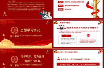 2022黨支部述職報(bào)告PPT紅色黨員干部年終工作總結(jié)課件模板