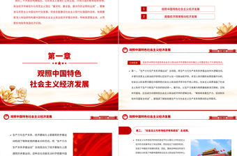 2023把握中國特色社會主義政治經濟學邏輯主線PPT大氣黨建風深入學習宣傳貫徹黨的二十大精神主題專題黨課課件