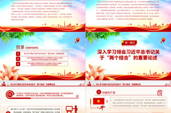 2023“兩個結(jié)合”的光輝典范PPT簡潔黨建風(fēng)認真學(xué)習(xí)《習(xí)近平著作選讀》黨課課件