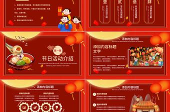 中國(guó)傳統(tǒng)節(jié)元宵節(jié)PPT大氣中國(guó)風(fēng)活動(dòng)策劃模板
