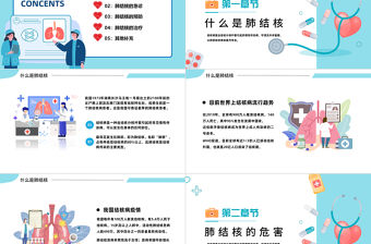 2023肺結核預防與治療PPT簡約扁平插畫風肺結核肺病醫療知識講座課件模板