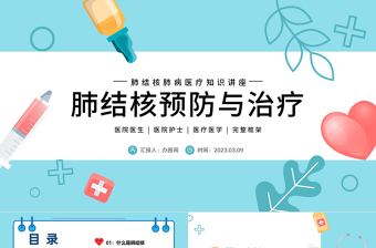 2023肺結(jié)核預(yù)防與治療PPT簡約扁平插畫風(fēng)肺結(jié)核肺病醫(yī)療知識講座課件模板