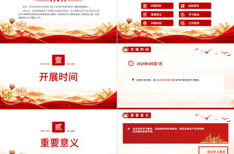 在全黨開展黨紀學習教育PPT紅色精美黨紀學習教育工作主題課件