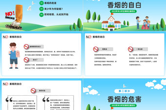2023青春花季拒絕吸煙PPT卡通風中小學生禁煙主題班會課件模板