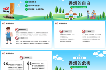 2023青春花季拒絕吸煙PPT卡通風(fēng)中小學(xué)生禁煙主題班會課件模板