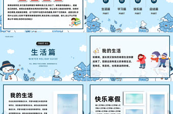 2023我的寒假生活PPT卡通風中小學生我的寒假生活電子相冊課件模板