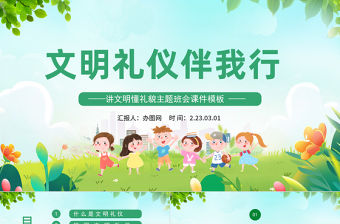 2023幼兒園衛生保健知識培訓PPT簡約插畫風幼兒園衛生保健培訓課件模板