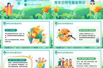 2023青年文明號該做些什么PPT卡通風青年文明號主題班會課件模板下載