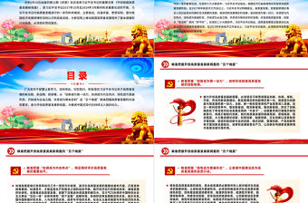 精準(zhǔn)把握開創(chuàng)高質(zhì)量發(fā)展新局面的“五個(gè)維度”黨課PPT課件