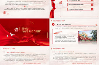 2023黨的理論創(chuàng)新要堅守好“魂脈”和“根脈”PPT大氣精美風(fēng)黨員干部學(xué)習(xí)教育專題黨課課件