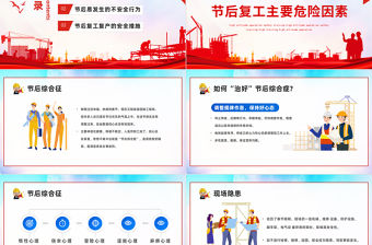 2023復(fù)工安全生產(chǎn)培訓(xùn)PPT藍(lán)色插畫風(fēng)復(fù)工安全生產(chǎn)培訓(xùn)課件模板