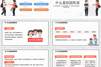 2023防校園欺凌為成長護航PPT卡通風中小學(xué)預(yù)防校園欺凌家長會主題班會課件模板