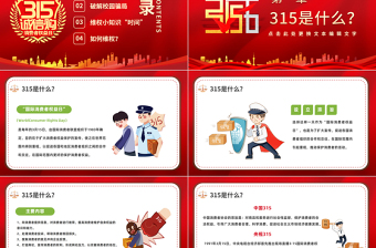 2023消費(fèi)者權(quán)益日PPT卡通插畫風(fēng)國際消費(fèi)者權(quán)益日主題活動課件模板
