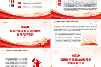 從全國(guó)兩會(huì)看我國(guó)經(jīng)濟(jì)的“勢(shì)”與“能”P(pán)PT簡(jiǎn)潔黨政風(fēng)深入學(xué)習(xí)全國(guó)兩會(huì)課件模板