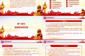 關于印發“十四五”數字經濟發展規劃的通知PPT紅色大氣2022黨員干部學習教育專題黨課課件