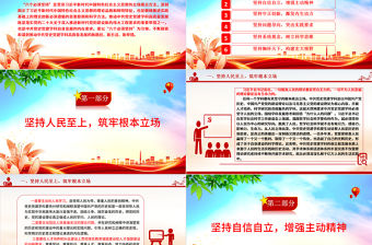 以“六個必須堅持”指導中共黨史黨建學科高質量發展ppt大氣簡潔風深入學習習近平新時代中國特色社會主義思想黨組織專題黨課培訓課件