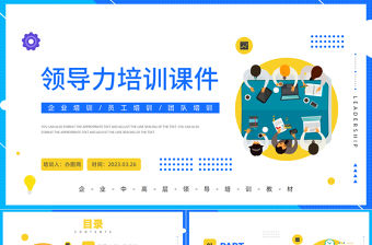 2023領導力培訓PPT商務風企業領導力培訓課件模板下載