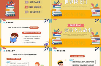 2023書香潤童心閱讀伴成長PPT卡通風幼兒園世界讀書日主題班會課件模板下載