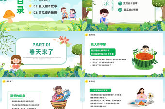 2023幼兒園的夏天PPT綠色卡通風幼兒園的夏天主題活動課件模板下載