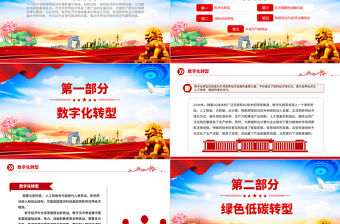 經濟復蘇機遇與挑戰并存PPT紅色簡潔學習教育黨課課件模板