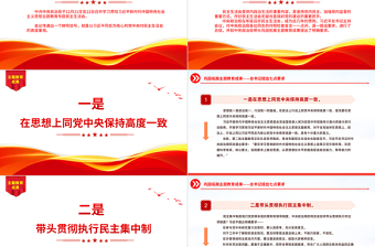 鞏固拓展主題教育成果的七點要求PPT紅色精美開好民主生活會黨課課件