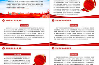 堅持黨對工會的全面領導黨課PPT大氣黨建風堅持全心全意依靠工人階級全面推進強國建設黨課下載