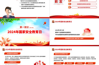 全民國家安全教育日PPT精美簡約總體國家安全觀創(chuàng)新引領(lǐng)10周年下載
