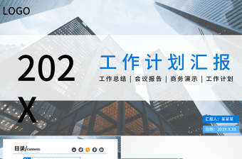工作計(jì)劃匯報(bào)PPT商務(wù)風(fēng)精美工作總結(jié)模板